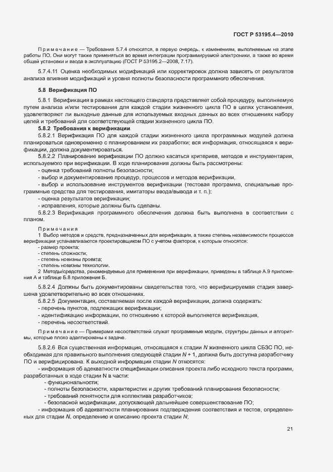 Страница 26 ГОСТ Р 53195.4-2010
