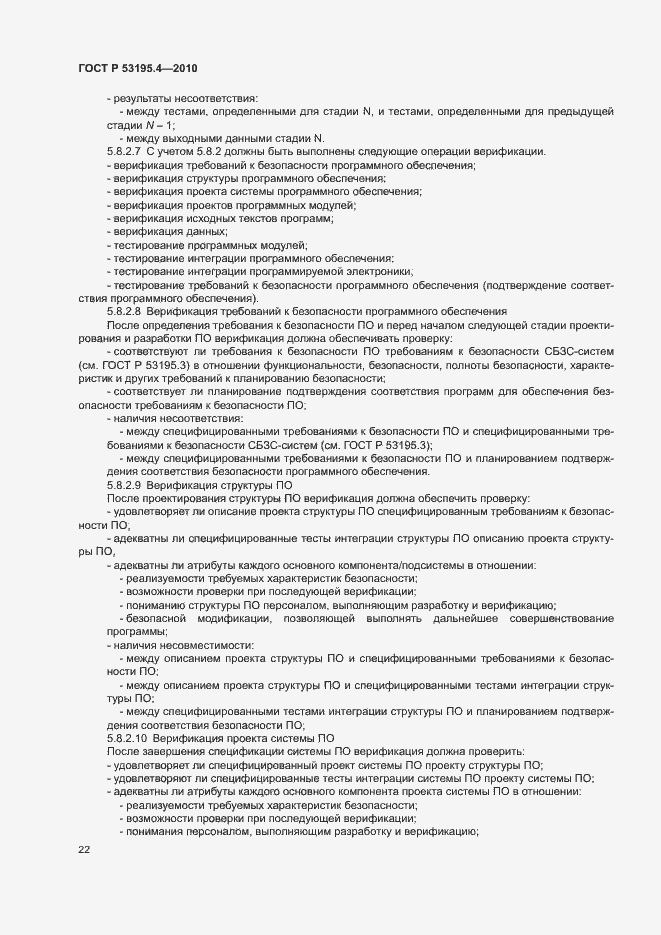 Страница 27 ГОСТ Р 53195.4-2010