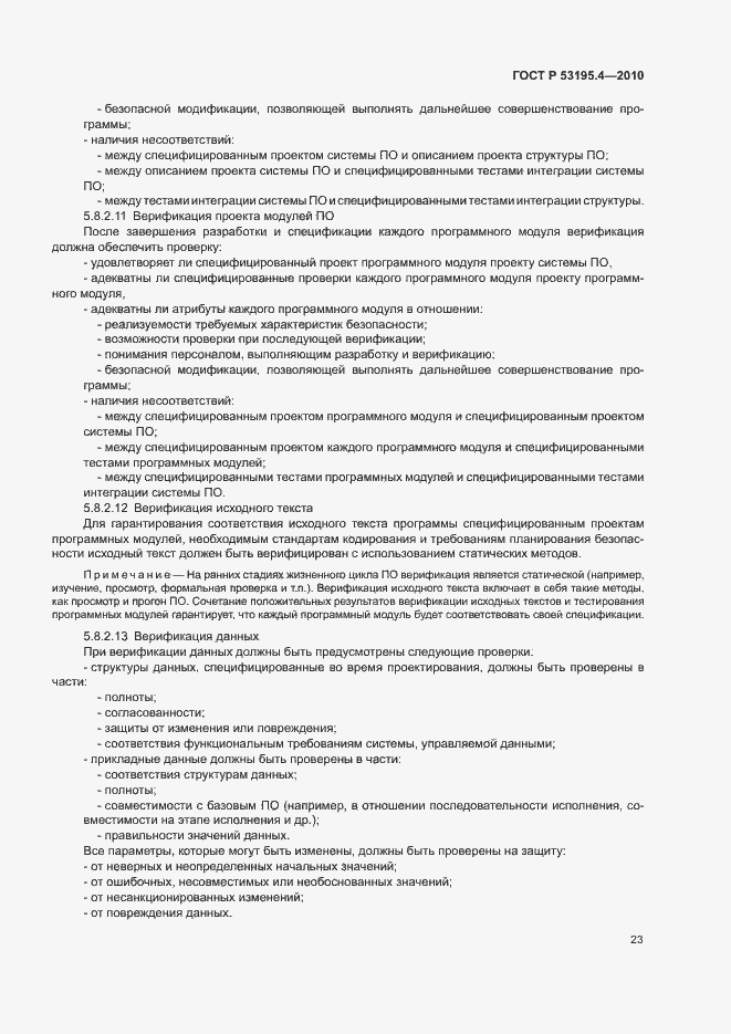 Страница 28 ГОСТ Р 53195.4-2010