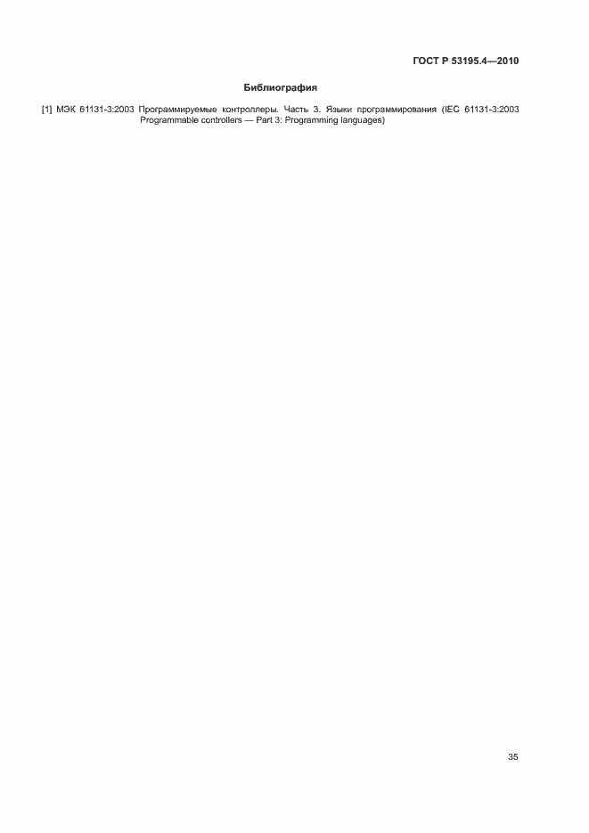 Страница 40 ГОСТ Р 53195.4-2010