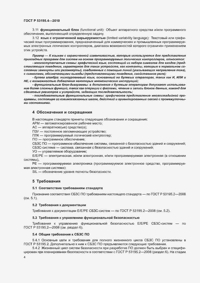 Страница 9 ГОСТ Р 53195.4-2010
