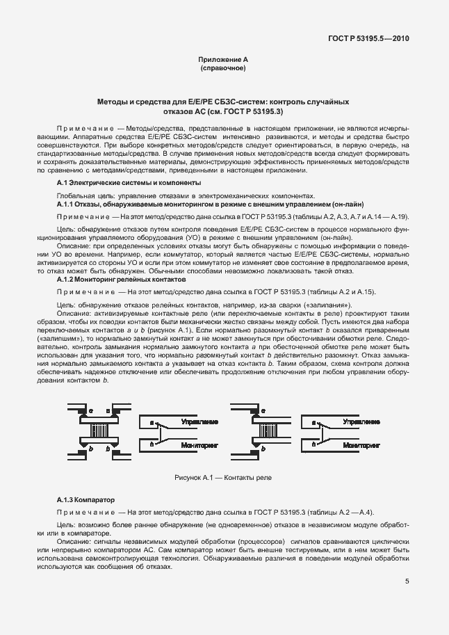 Страница 11 ГОСТ Р 53195.5-2010