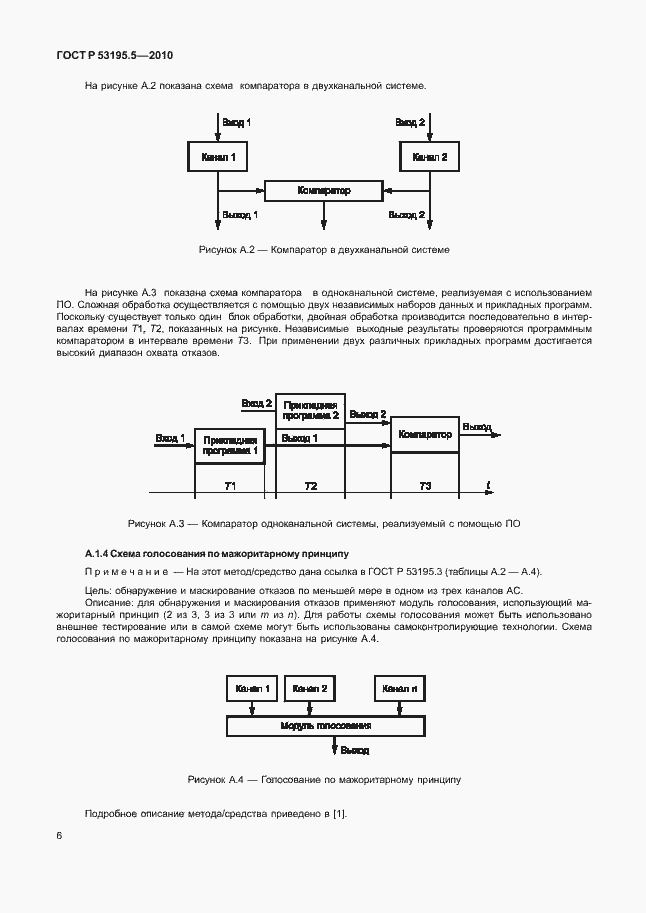 Страница 12 ГОСТ Р 53195.5-2010