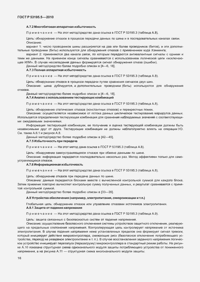 Страница 22 ГОСТ Р 53195.5-2010