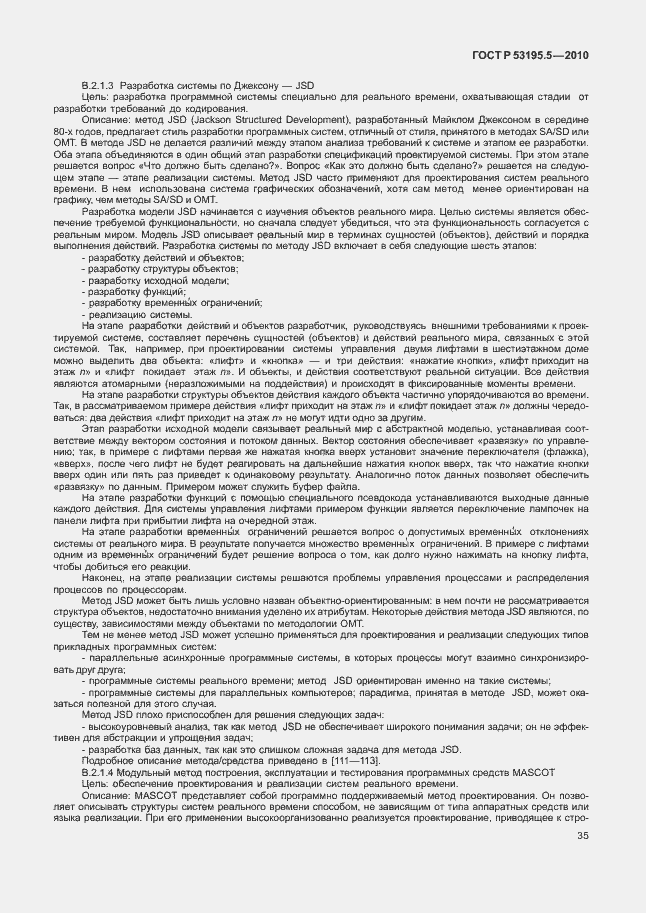 Страница 41 ГОСТ Р 53195.5-2010