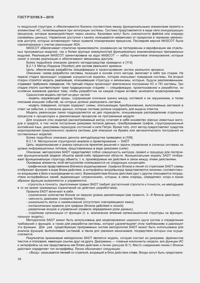 Страница 42 ГОСТ Р 53195.5-2010