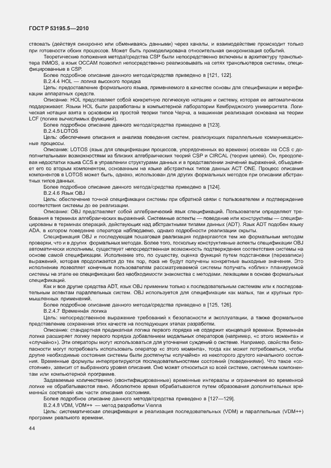 Страница 50 ГОСТ Р 53195.5-2010