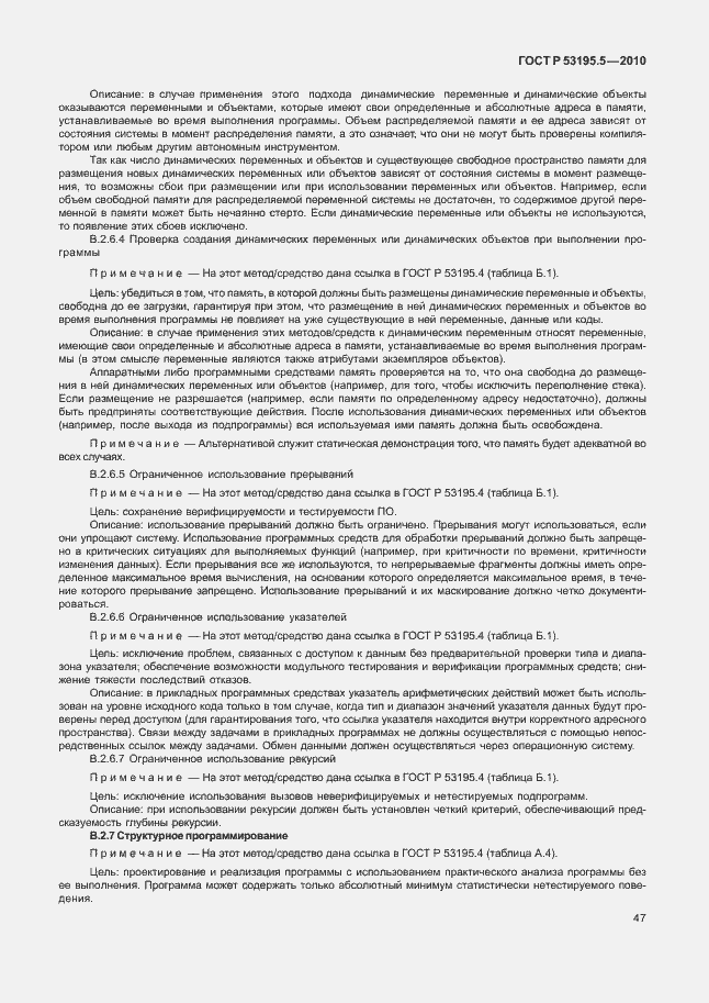 Страница 53 ГОСТ Р 53195.5-2010