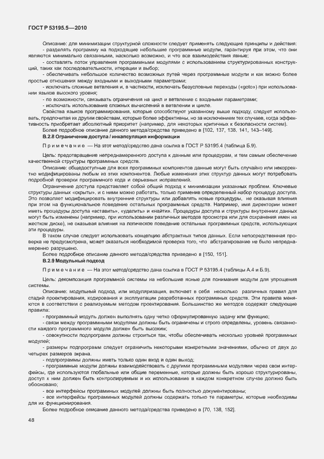 Страница 54 ГОСТ Р 53195.5-2010