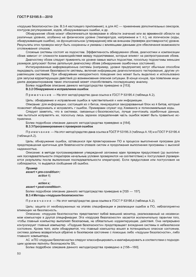 Страница 56 ГОСТ Р 53195.5-2010