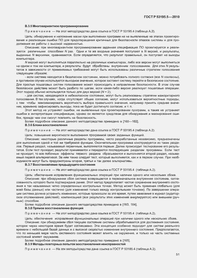 Страница 57 ГОСТ Р 53195.5-2010