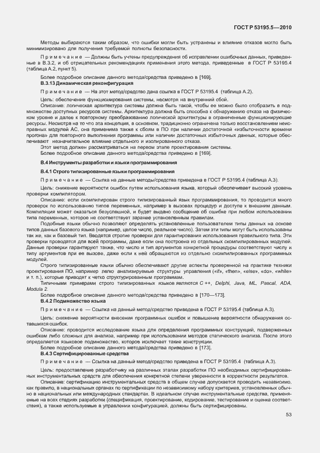 Страница 59 ГОСТ Р 53195.5-2010