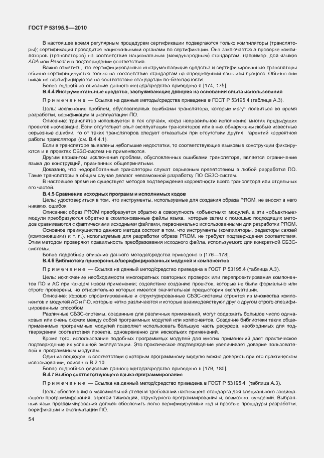 Страница 60 ГОСТ Р 53195.5-2010