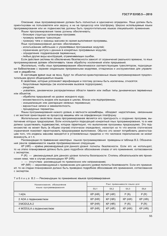 Страница 61 ГОСТ Р 53195.5-2010