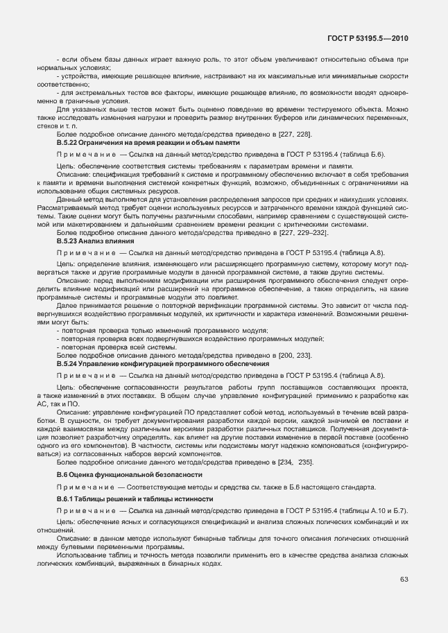 Страница 69 ГОСТ Р 53195.5-2010