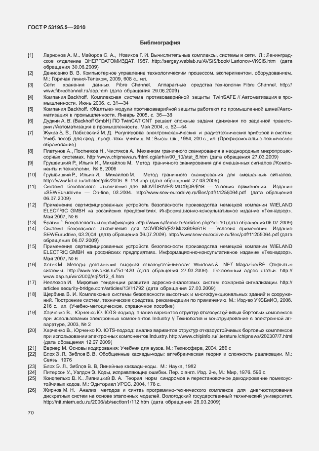 Страница 76 ГОСТ Р 53195.5-2010