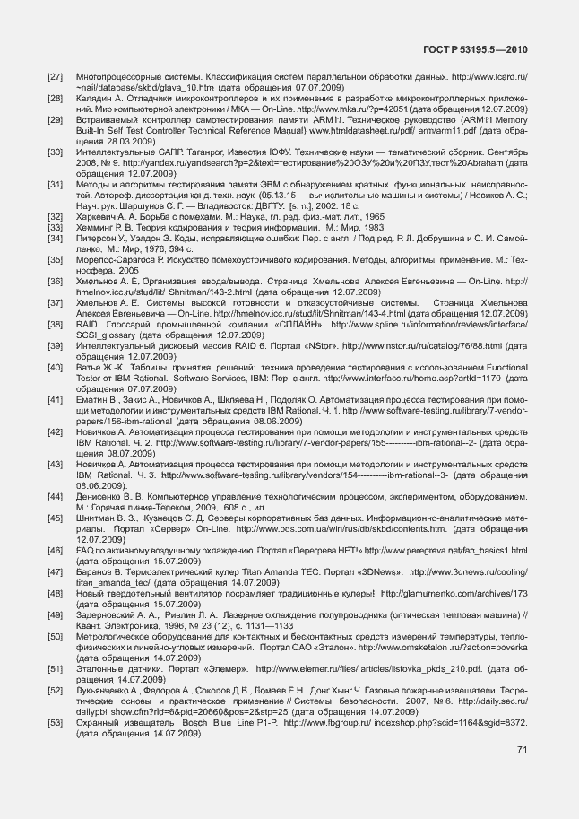 Страница 77 ГОСТ Р 53195.5-2010