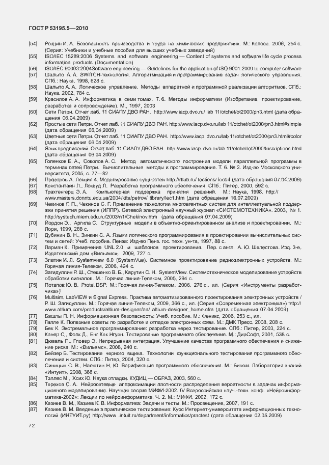 Страница 78 ГОСТ Р 53195.5-2010