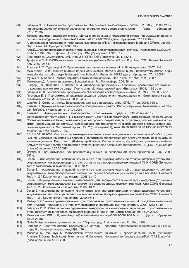 Страница 79 ГОСТ Р 53195.5-2010