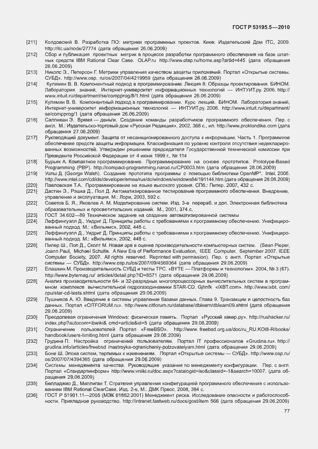 Страница 83 ГОСТ Р 53195.5-2010
