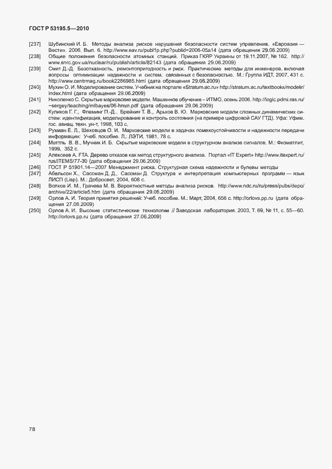 Страница 84 ГОСТ Р 53195.5-2010