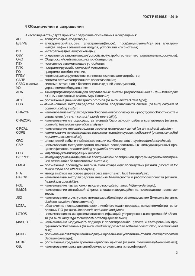 Страница 9 ГОСТ Р 53195.5-2010