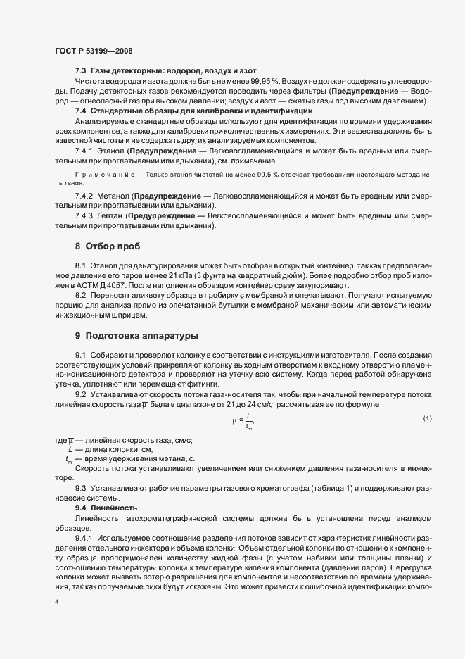 Страница 6 ГОСТ Р 53199-2008