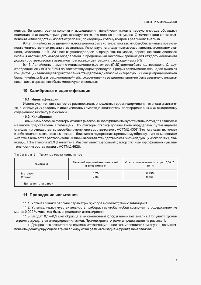 Страница 7 ГОСТ Р 53199-2008
