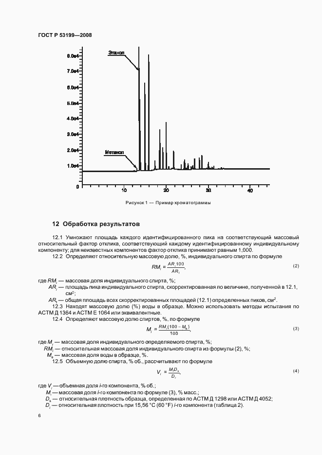 Страница 8 ГОСТ Р 53199-2008