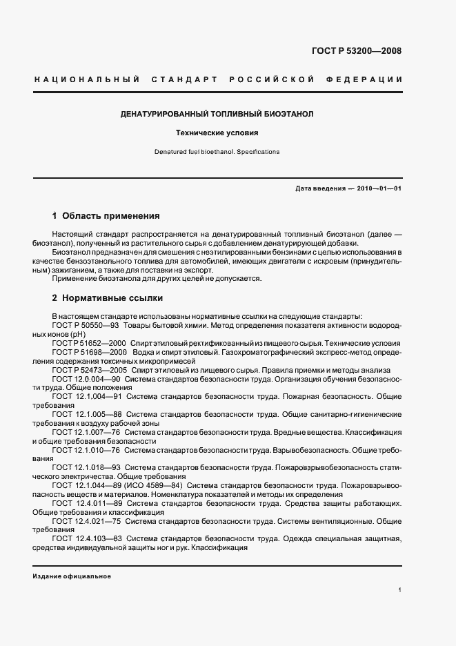 Страница 4 ГОСТ Р 53200-2008