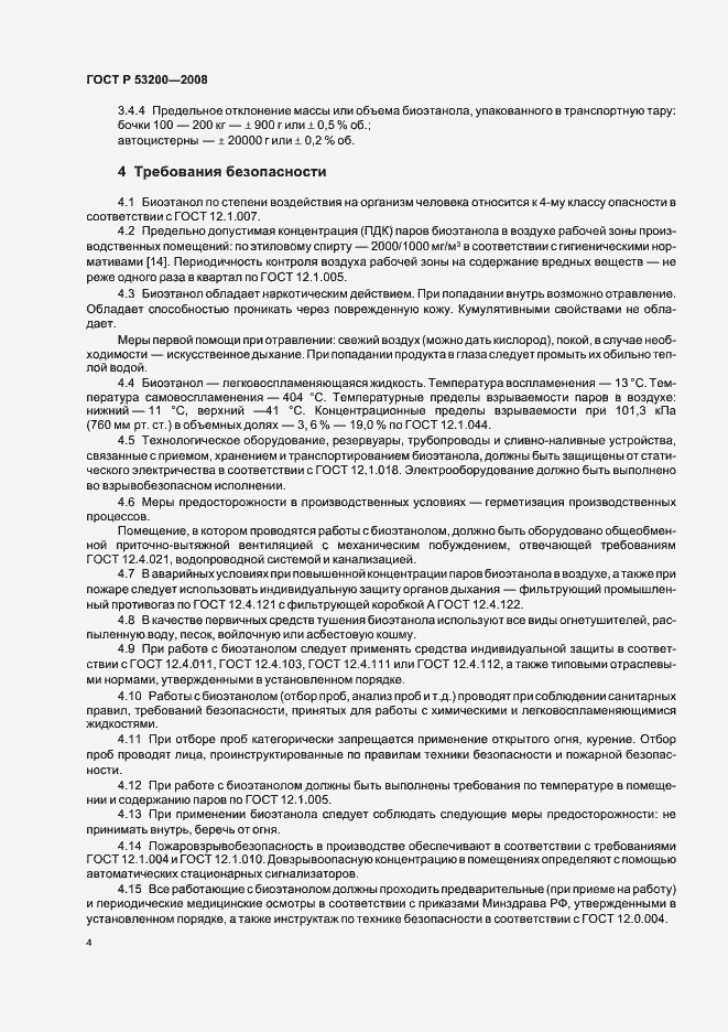 Страница 7 ГОСТ Р 53200-2008