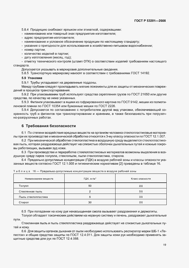 Страница 23 ГОСТ Р 53201-2008