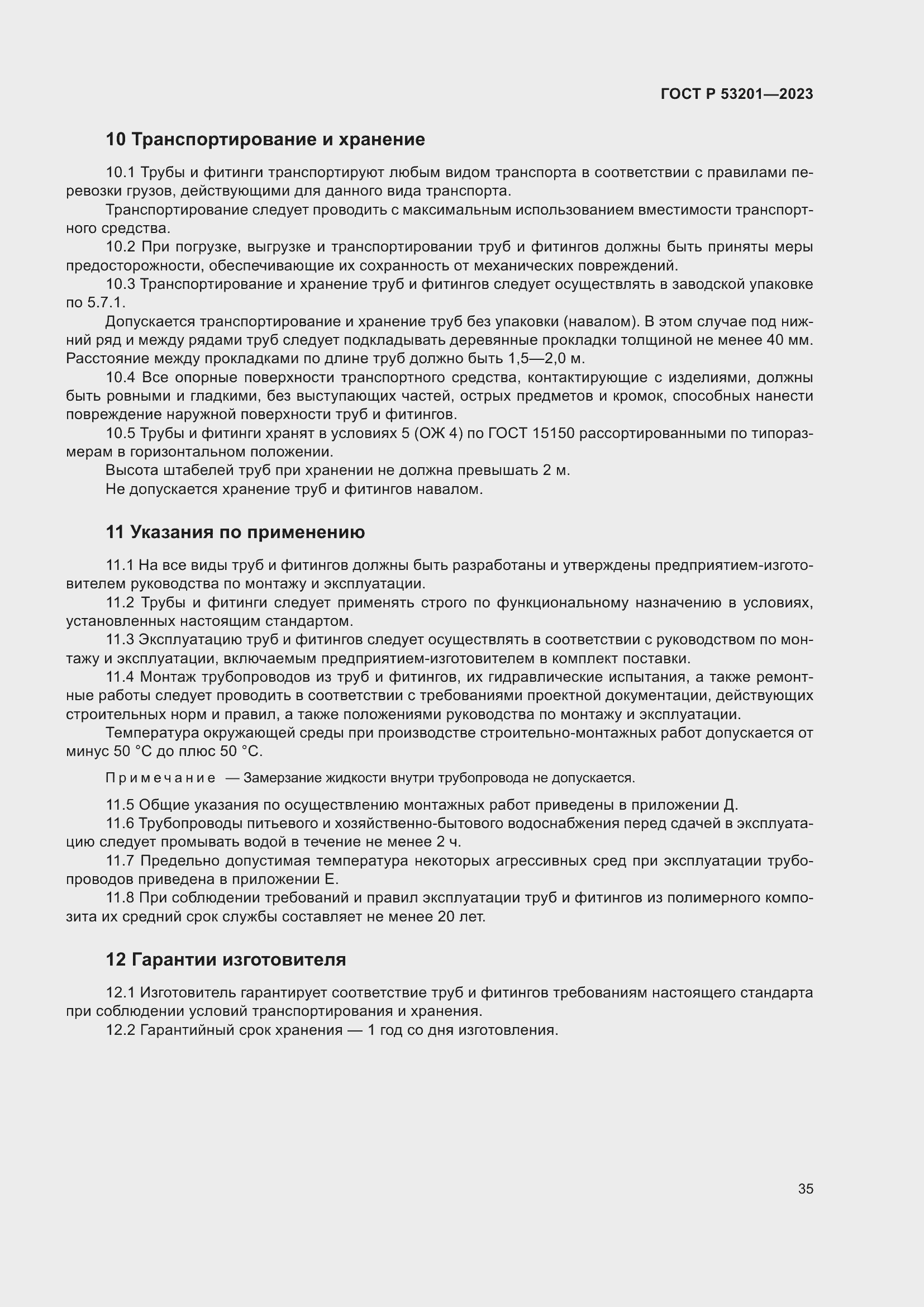 Страница 39 ГОСТ Р 53201-2023