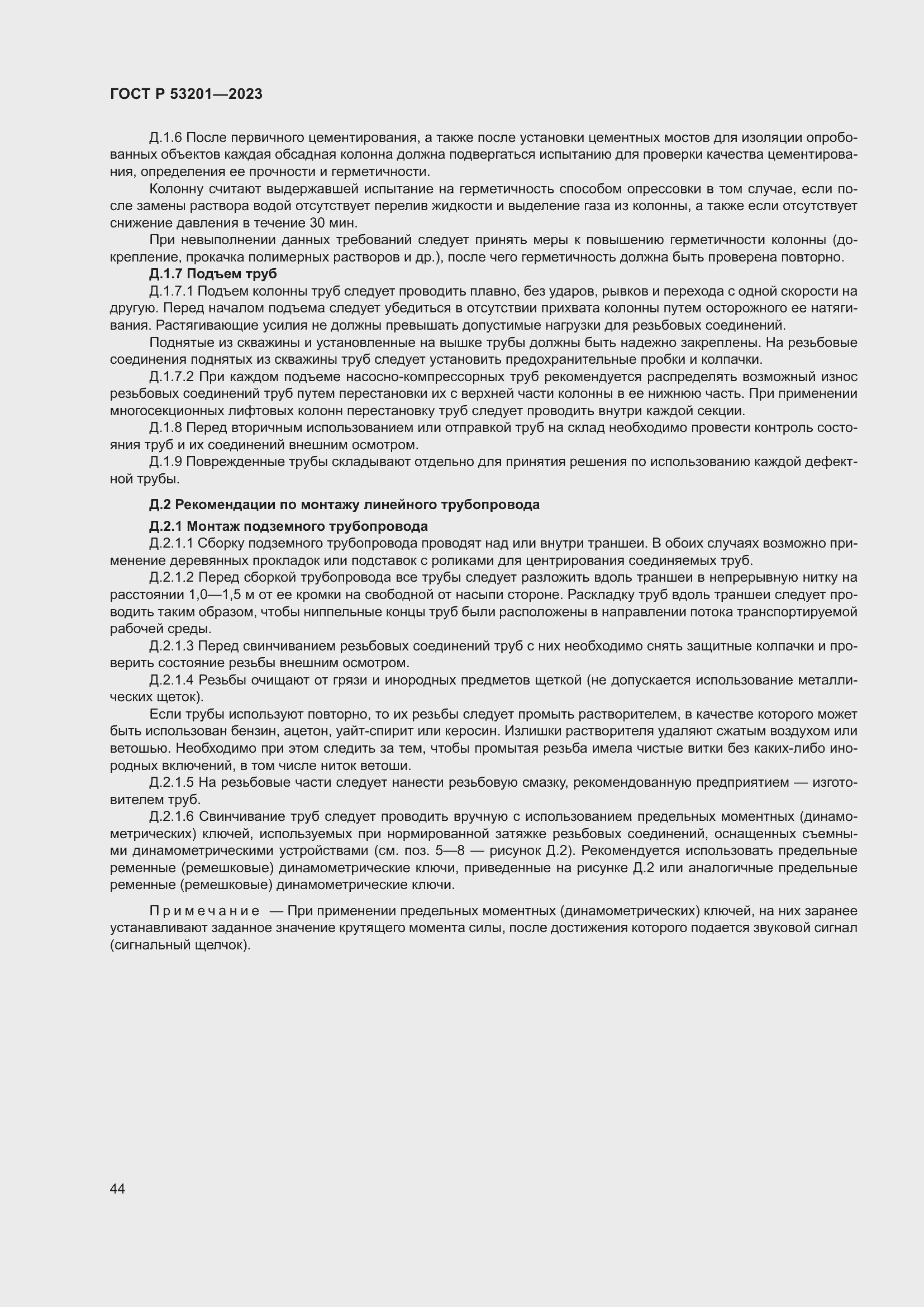 Страница 48 ГОСТ Р 53201-2023