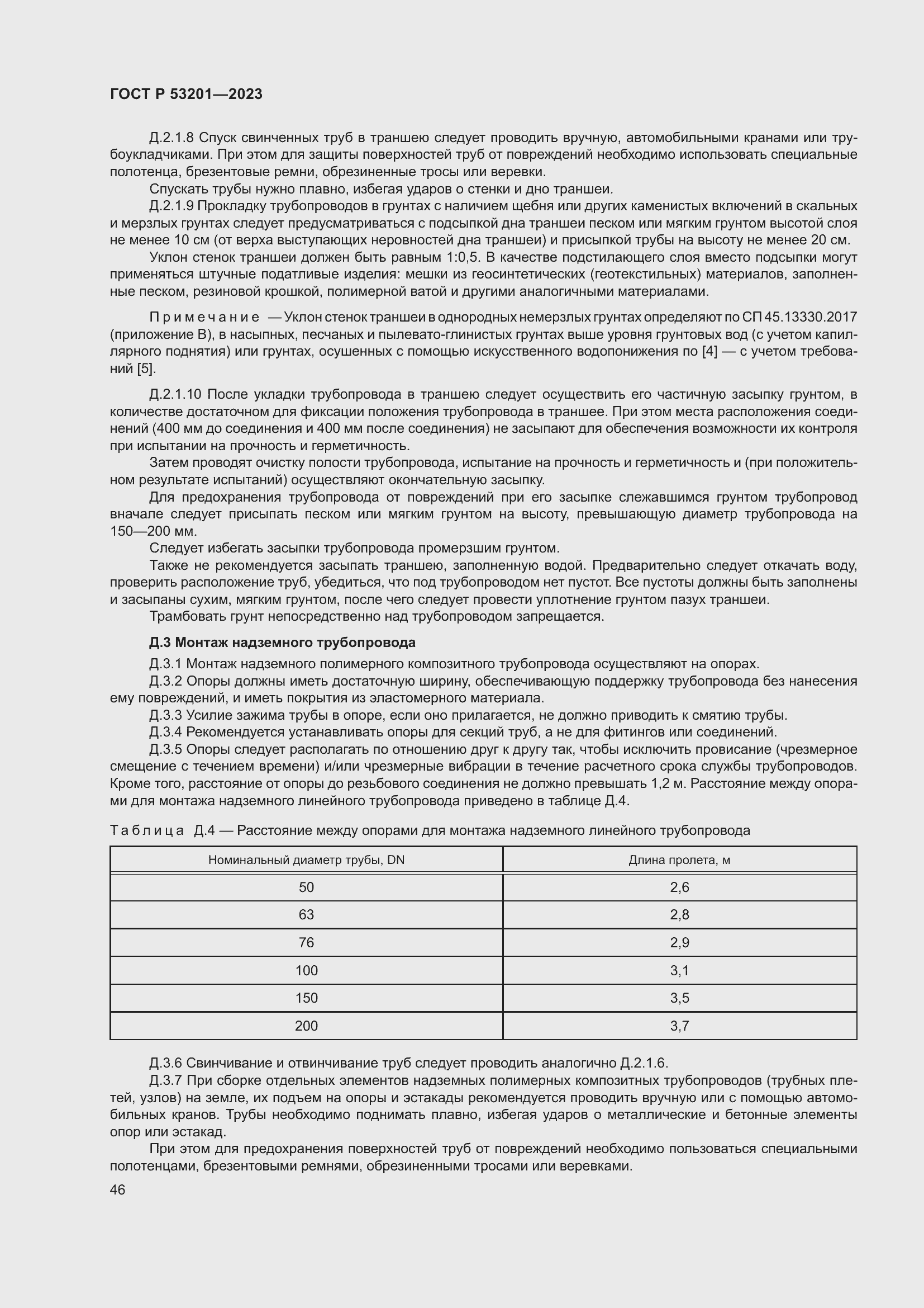 Страница 50 ГОСТ Р 53201-2023