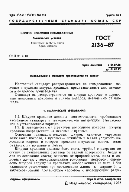 Страница 2 ГОСТ 2136-87