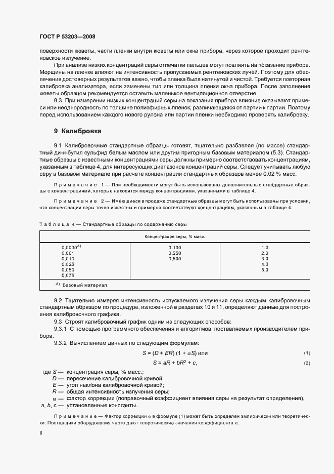 Страница 9 ГОСТ Р 53203-2008