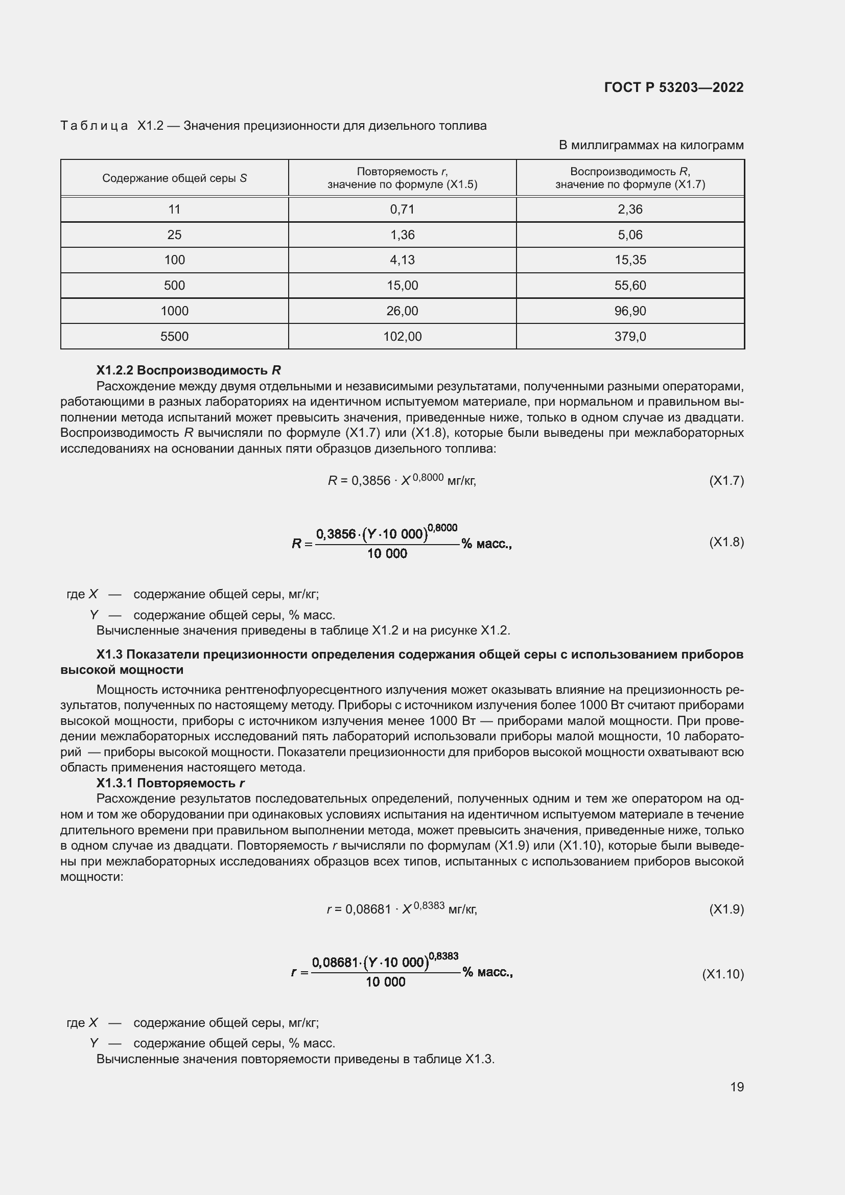 Страница 23 ГОСТ Р 53203-2022