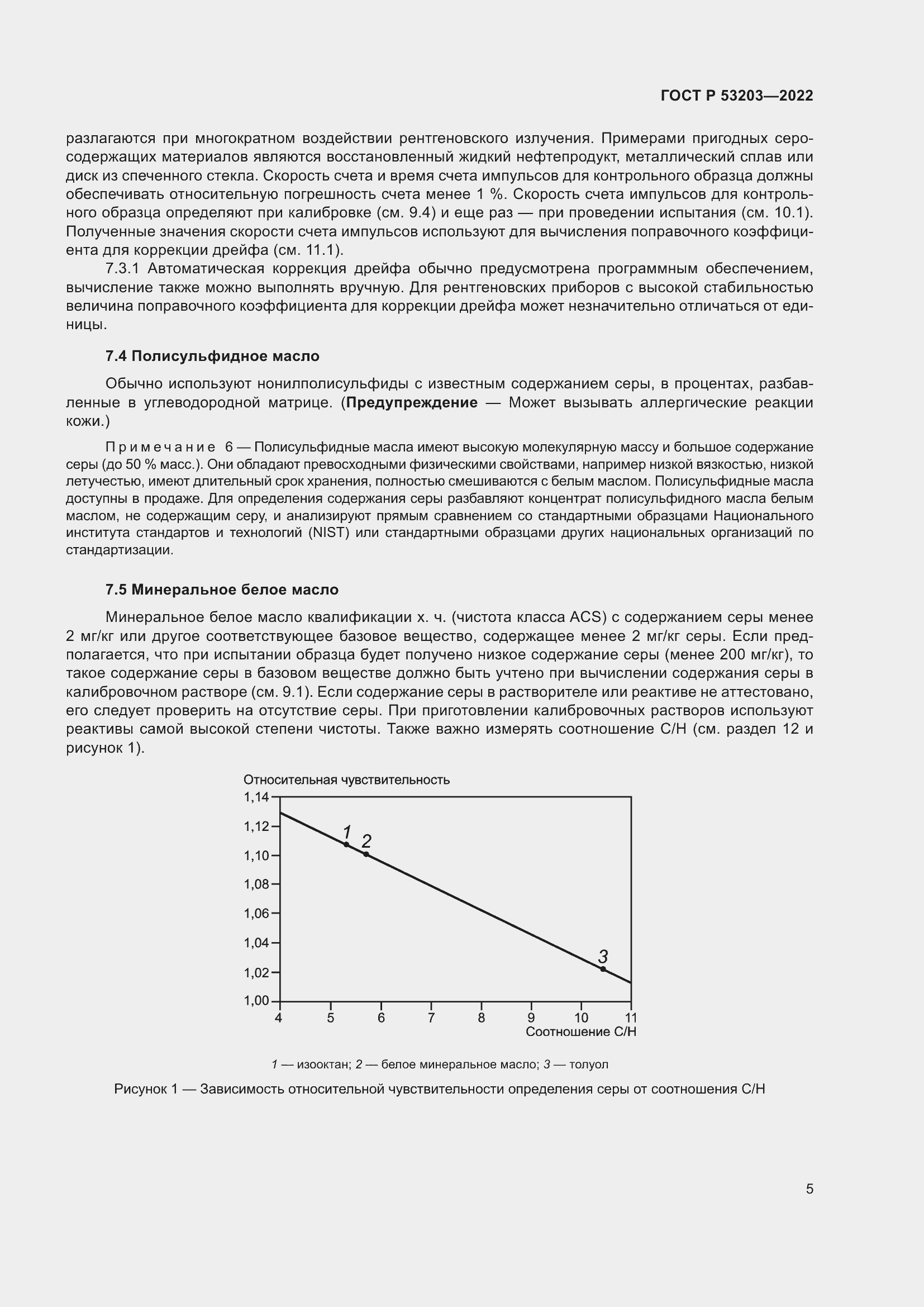 Страница 9 ГОСТ Р 53203-2022