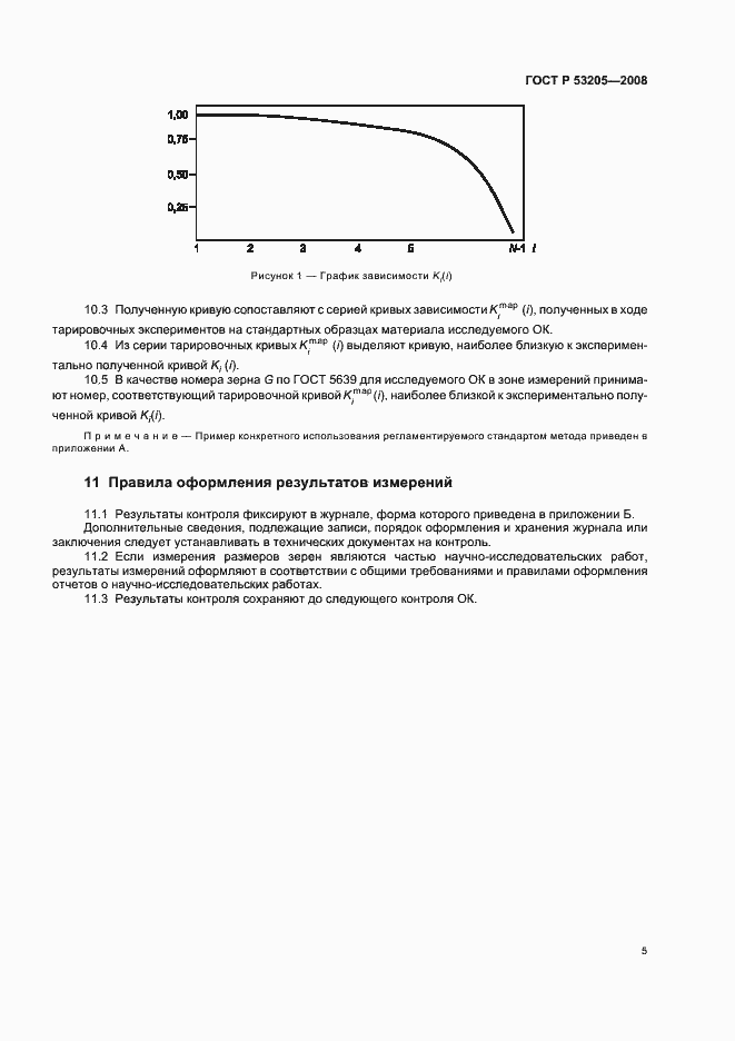 Страница 9 ГОСТ Р 53205-2008