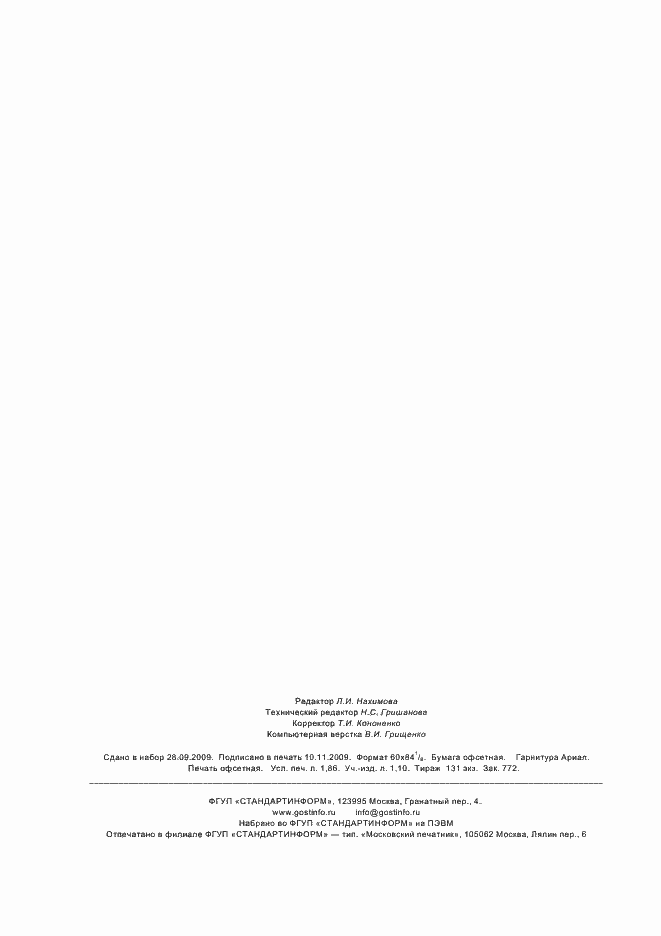 Страница 16 ГОСТ Р 53207-2008