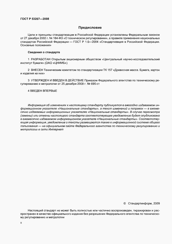 Страница 2 ГОСТ Р 53207-2008