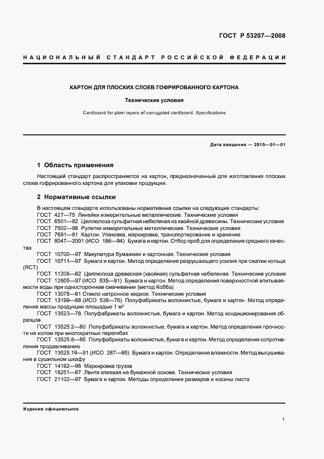 Страница 5 ГОСТ Р 53207-2008
