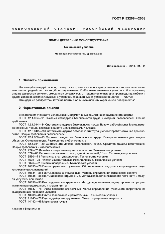 Страница 4 ГОСТ Р 53208-2008