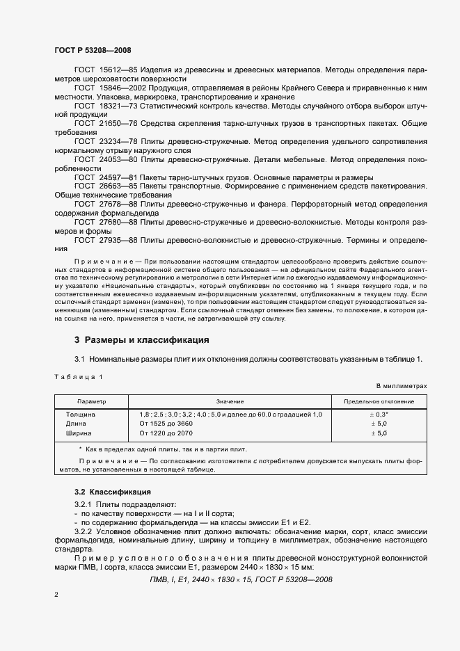 Страница 5 ГОСТ Р 53208-2008