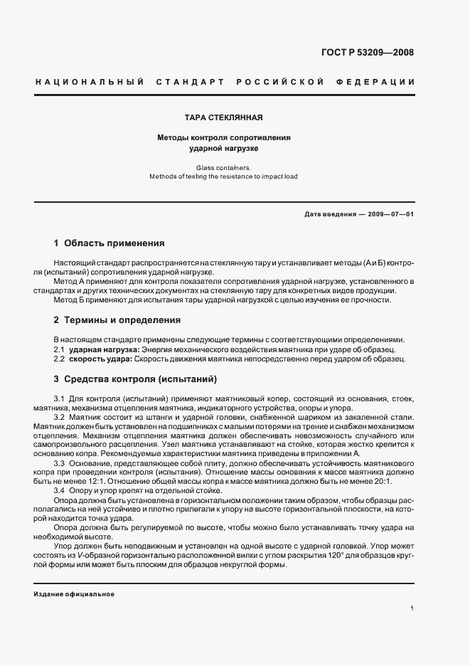 Страница 4 ГОСТ Р 53209-2008