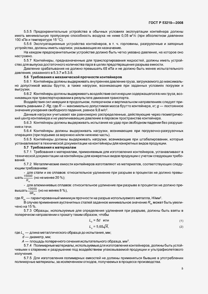 Страница 7 ГОСТ Р 53210-2008
