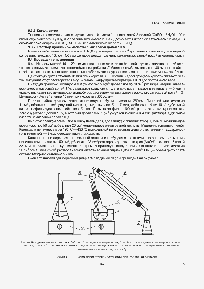 Страница 11 ГОСТ Р 53212-2008
