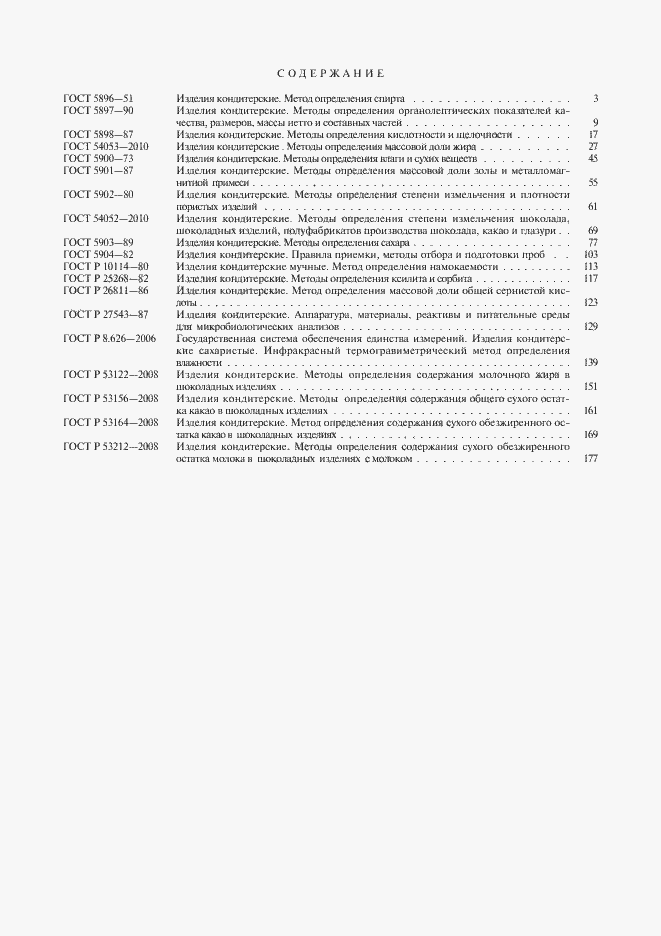 Страница 15 ГОСТ Р 53212-2008
