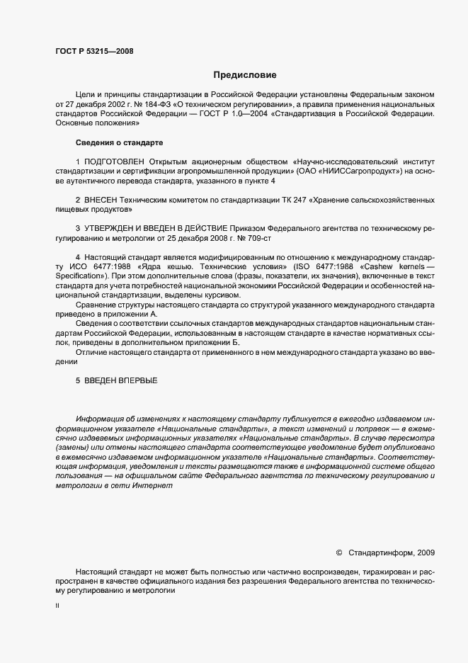 Страница 2 ГОСТ Р 53215-2008
